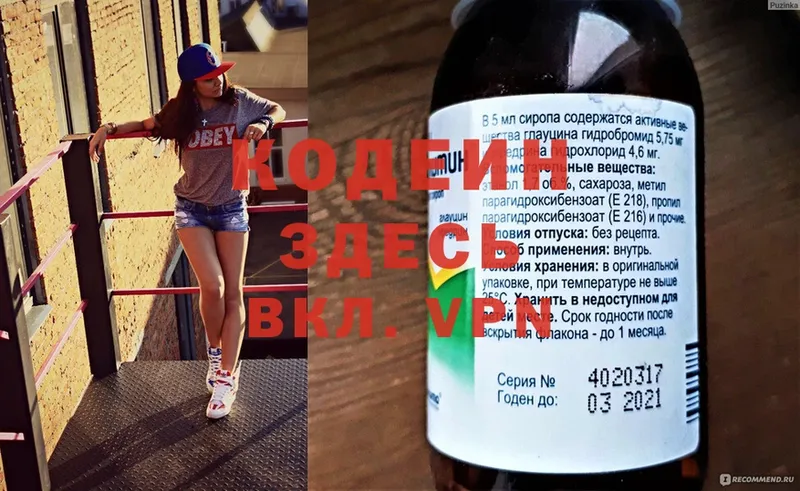 даркнет сайт  Свободный  Кодеиновый сироп Lean Purple Drank 